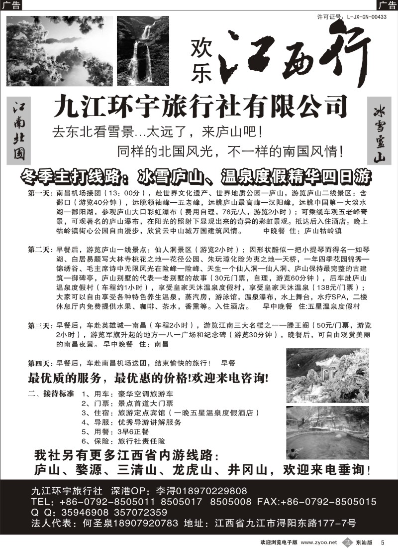 蓝黑005  江西行-九江环宇旅行社有限公司