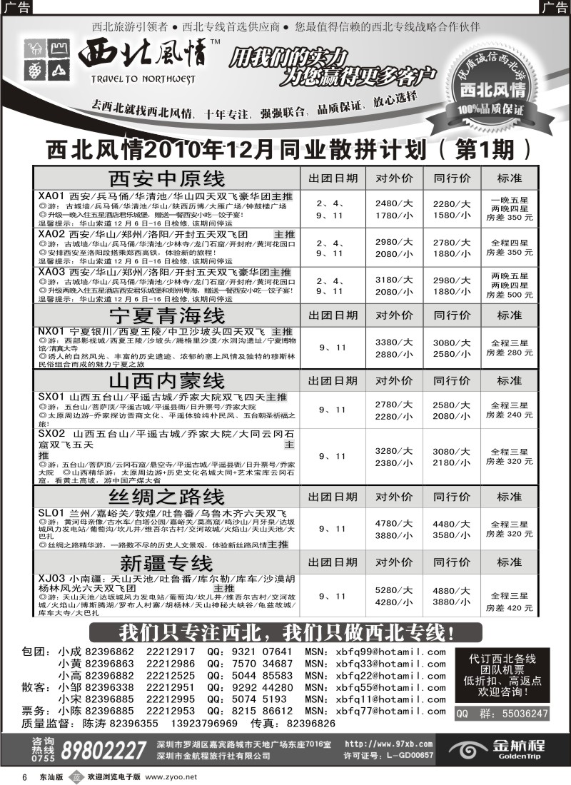 蓝黑006  西北风情-西安河南、新疆丝路专线首选
