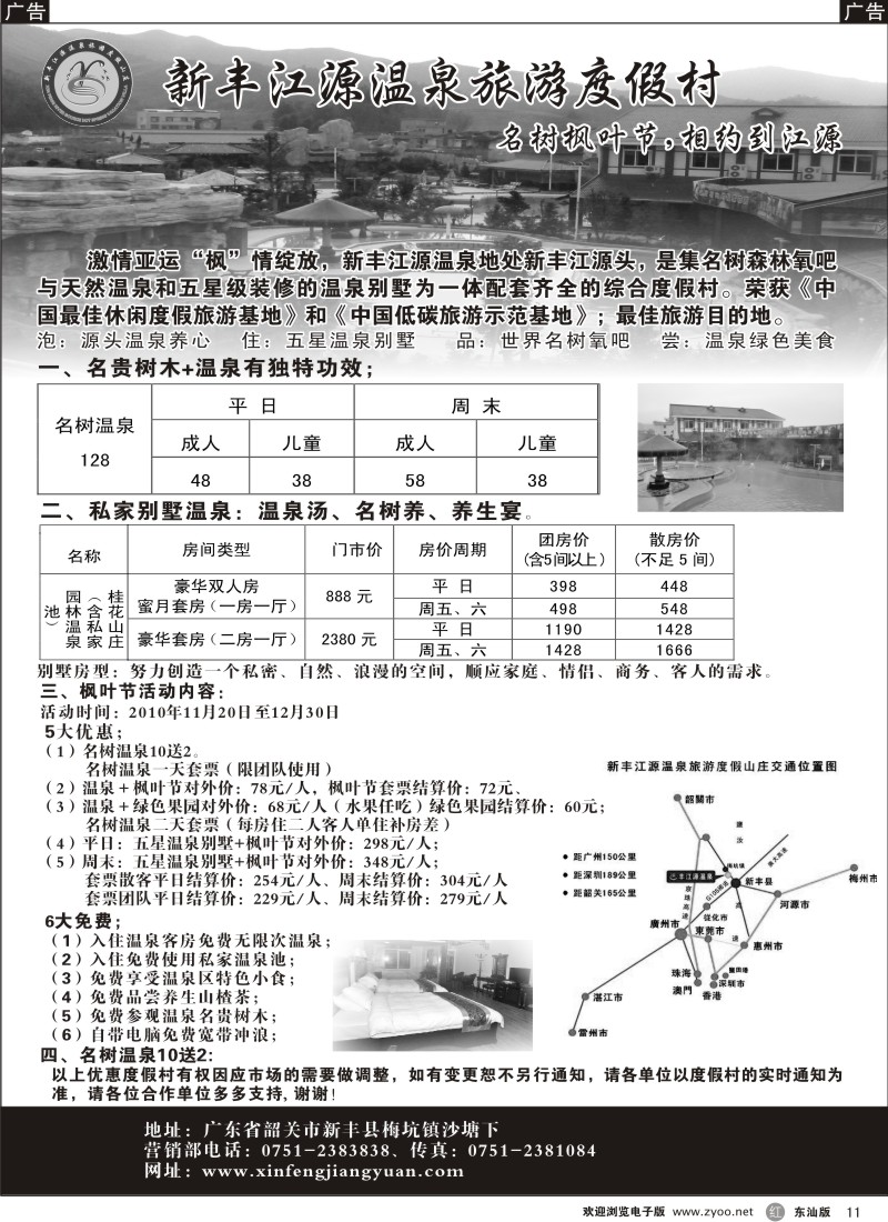 红黑011  新丰江源温泉旅游度假村