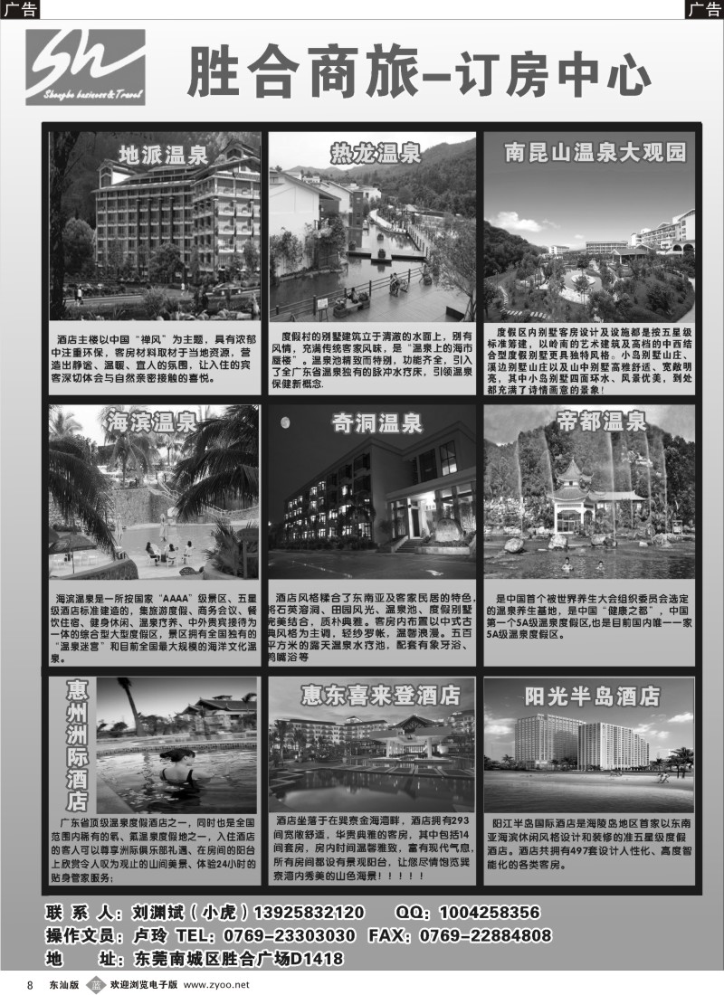 蓝黑008  胜合商旅订房中心