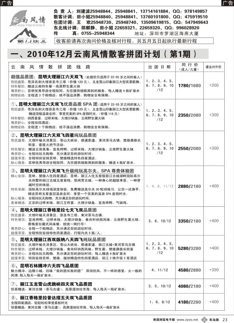 蓝黑023  云南风情