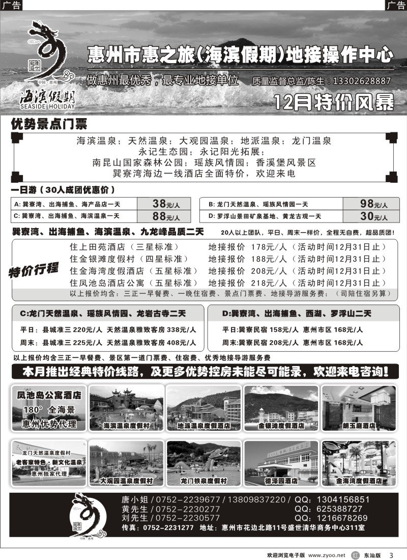 红黑003  海滨假期—惠州地区专业地接（陈成）