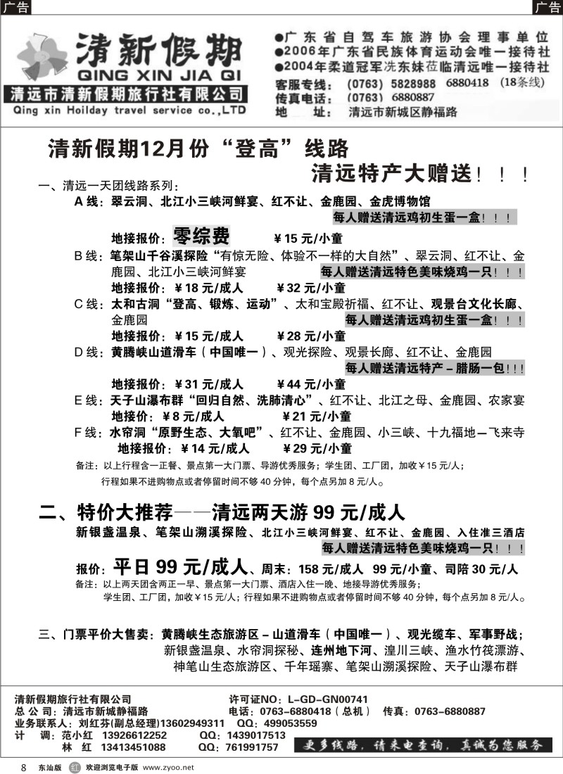 红黑008  清远12月份包团地接线路（清新假期-陈桂泉）