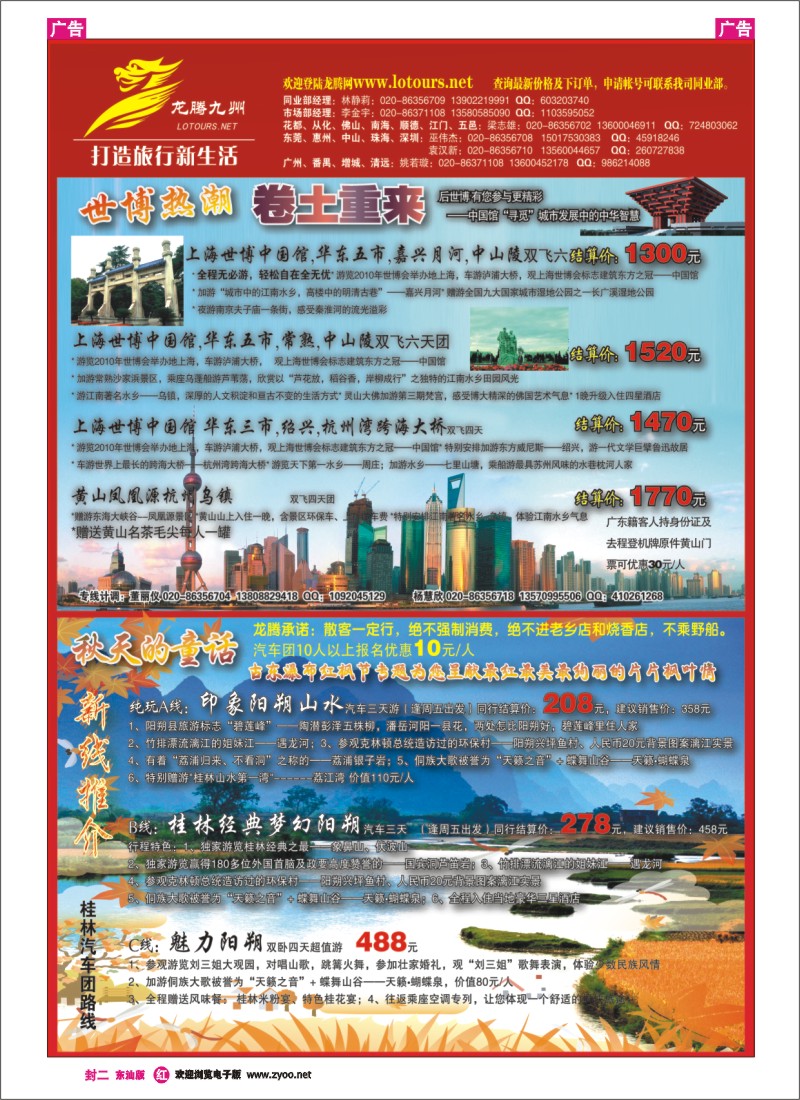 红封二  广州幸运旅行社有限公司