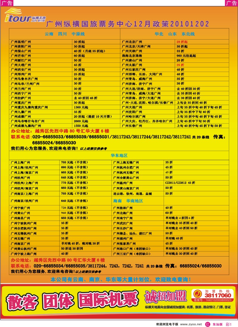 红彩001  广州纵横国旅