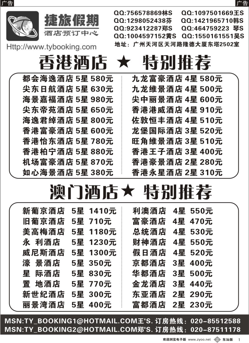 蓝黑001  捷旅假期—港澳订房