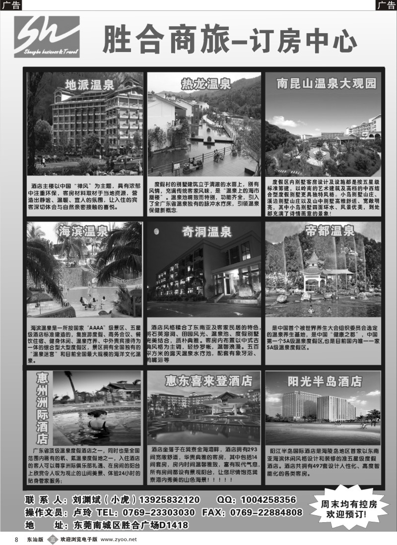 蓝黑008  胜合商旅订房中心