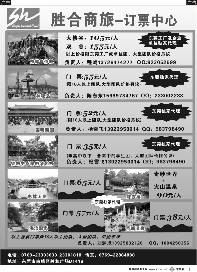 蓝黑009  胜合商旅订票中心