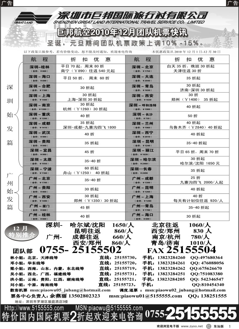 红黑001  巨邦国旅票务—团队计划