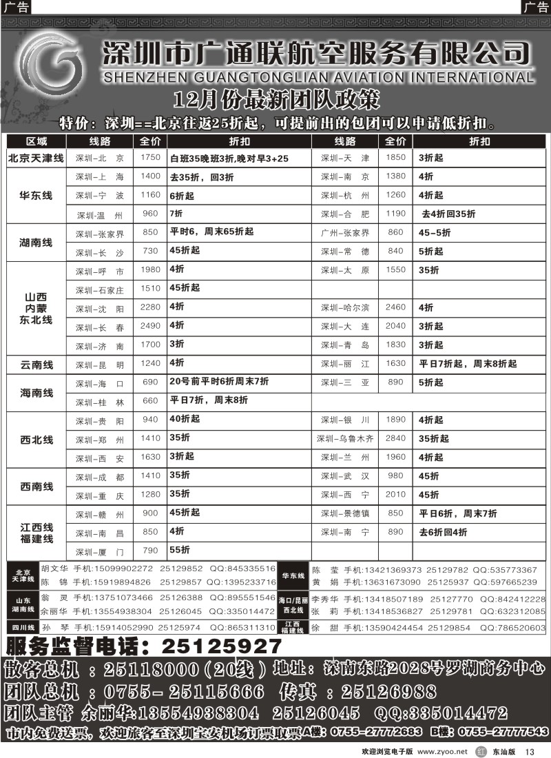 红黑013  广通联航空