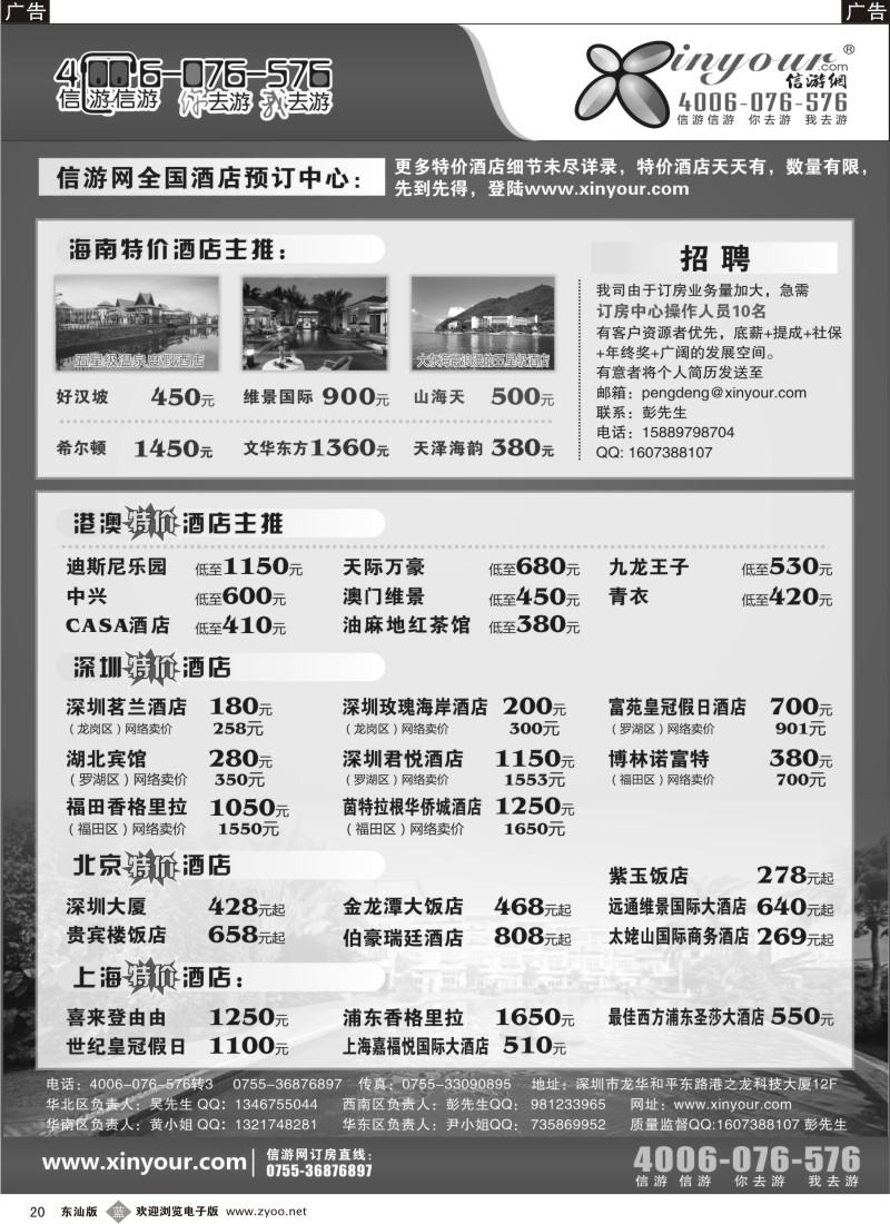 蓝黑020  信游假期 海南酒店订房