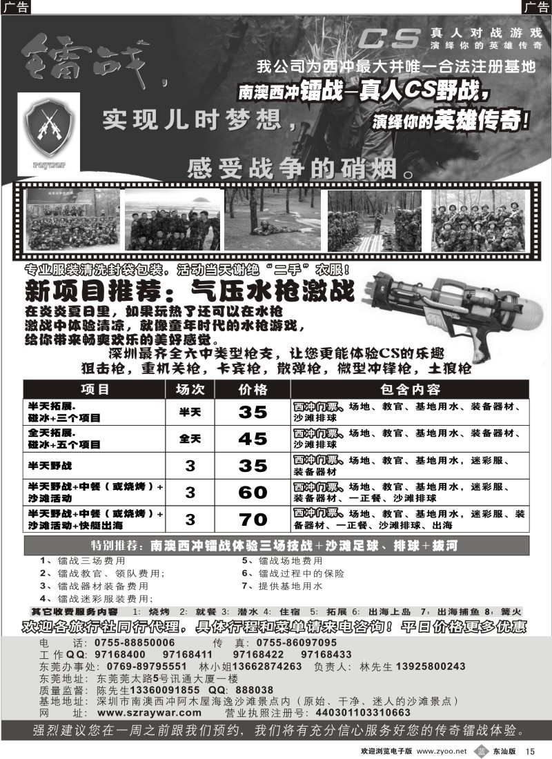 b015 南澳西冲镭战-真人CS野战，演绎你的英雄传奇