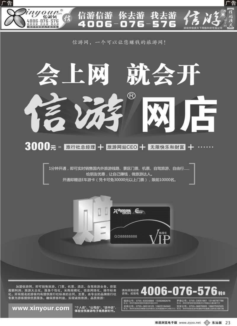 b023 会上网就会开信游网店