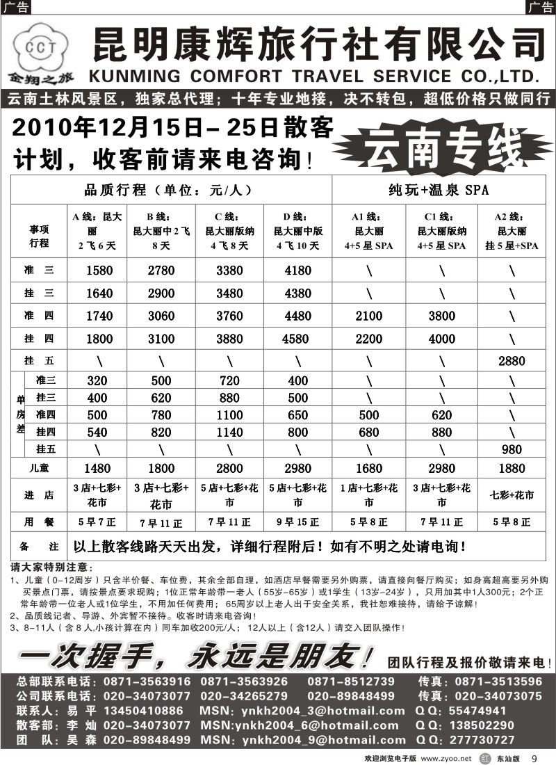 r009 昆明康辉-金翔之旅12月份云南专线