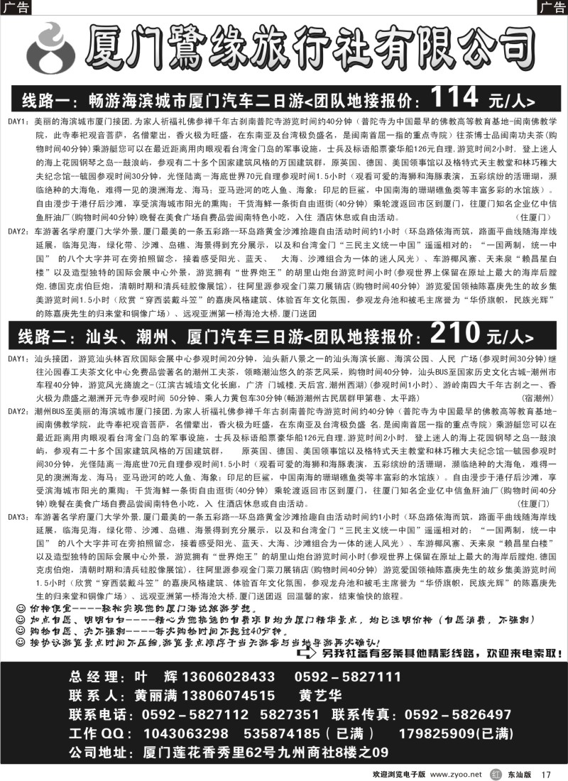 r017 厦门鷺缘旅行社有限公司
