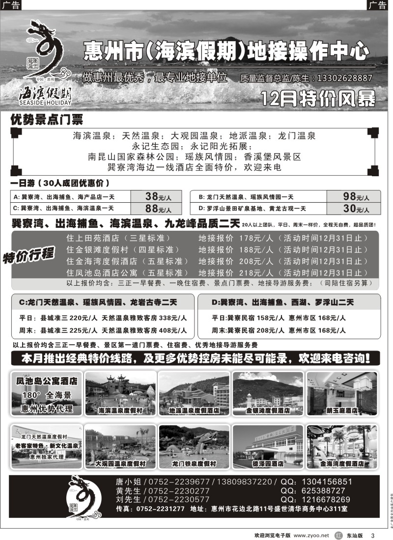 红黑003  海滨假期—惠州地区专业地接（陈成）