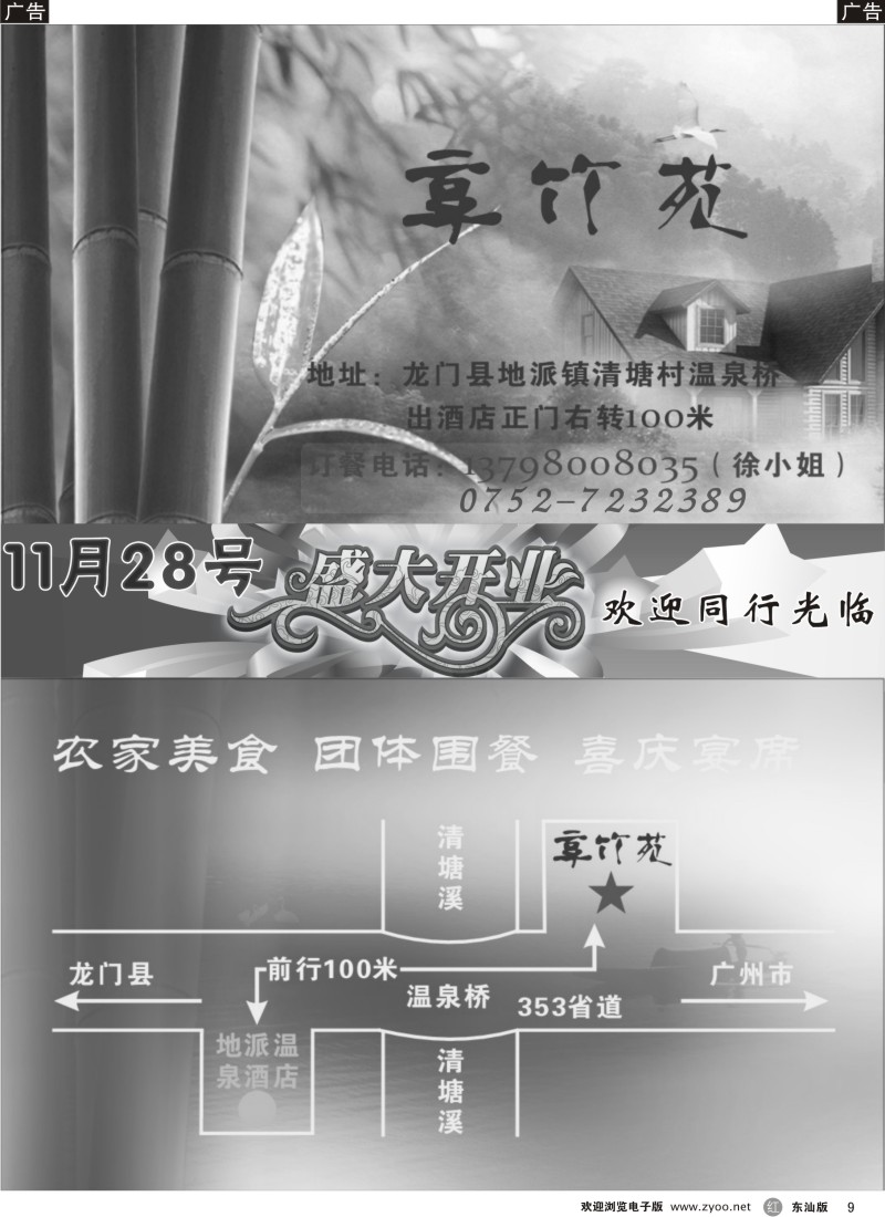 红黑009  龙门地派温泉农庄