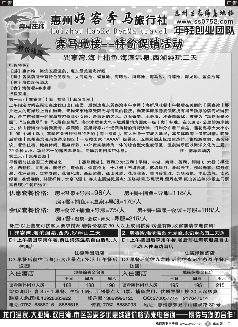 蓝黑007  惠州奔马地接—特价促销活动