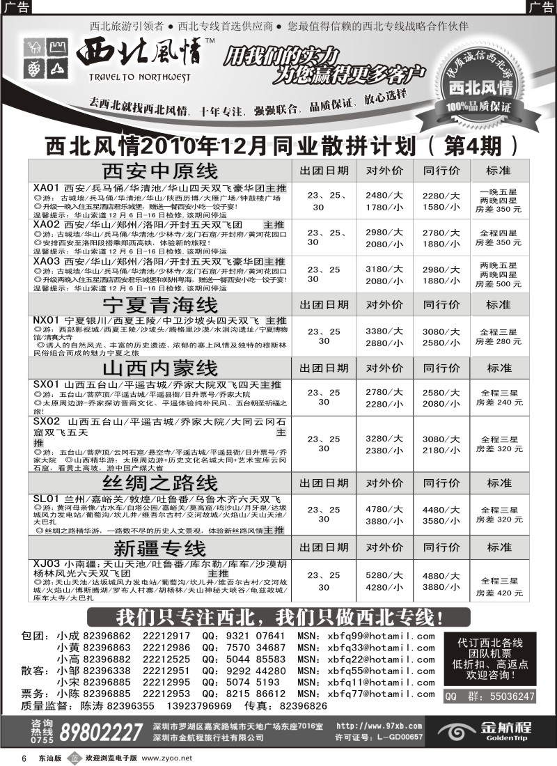 蓝黑006  西北风情—西安河南、新疆丝路专线首选