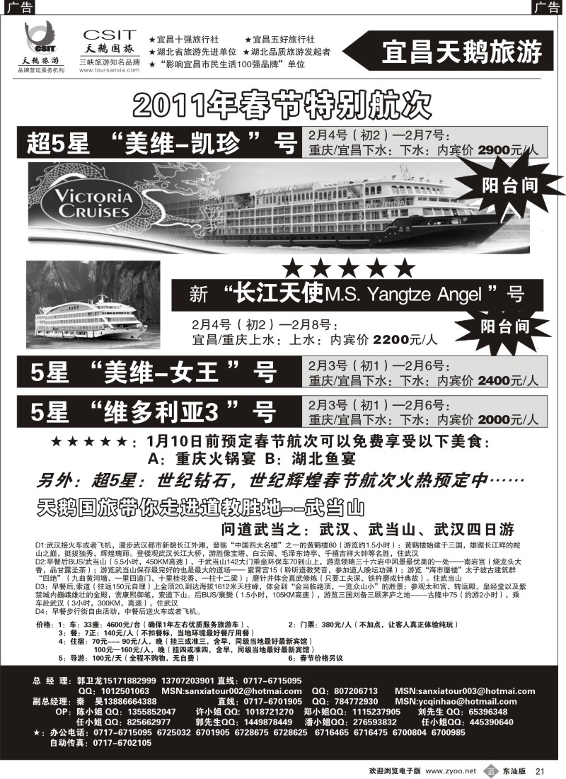 蓝黑021  三峡、神农架、武当山专业服务商（宜昌天鹅）