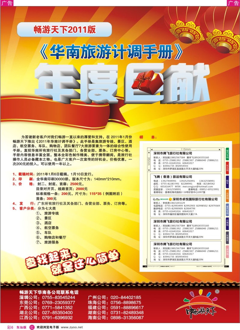 红彩006  〈〈畅游天下〉〉华南计调手册火热招商中