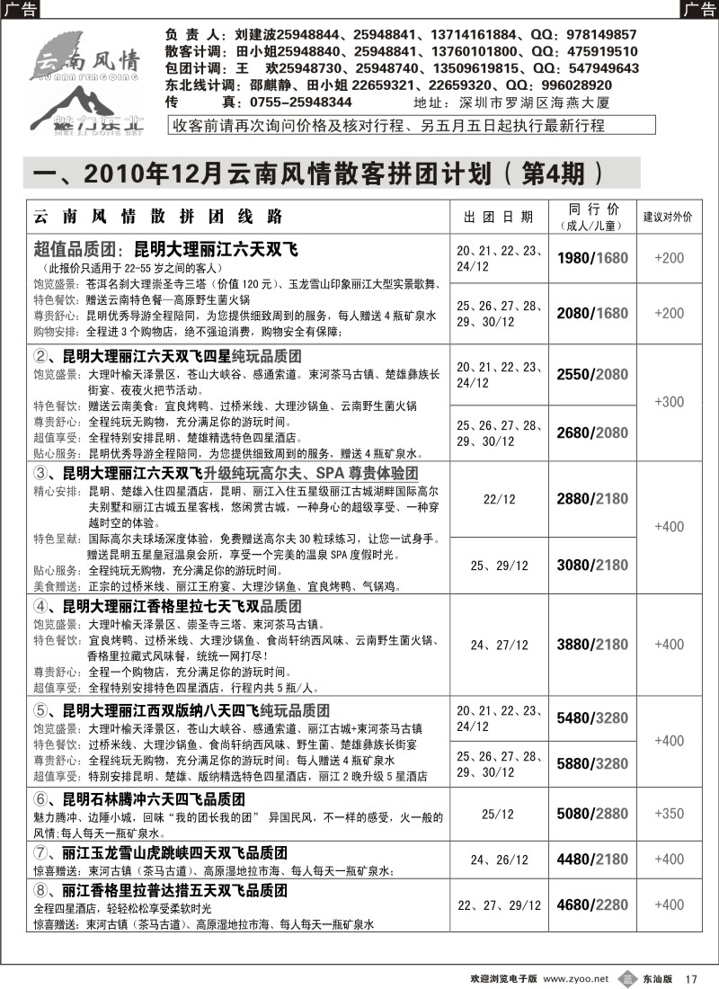 蓝黑017  云南风情