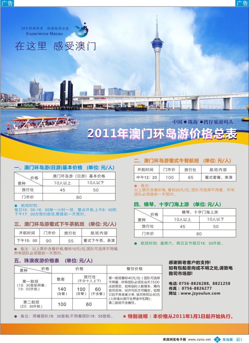 蓝彩001  2010年澳门环岛游价格总表