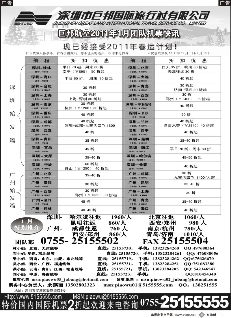 蓝黑001  巨邦国旅票务—团队计划