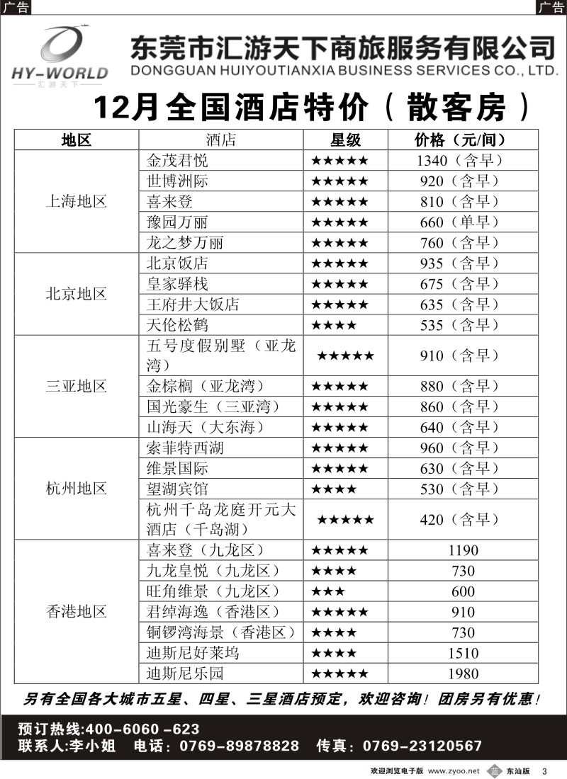 蓝黑003  汇游商旅—全国订房中心