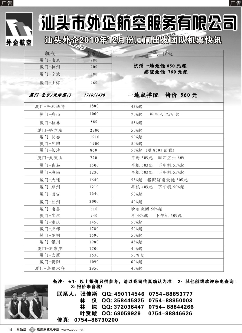 蓝黑014  汕头外企航空