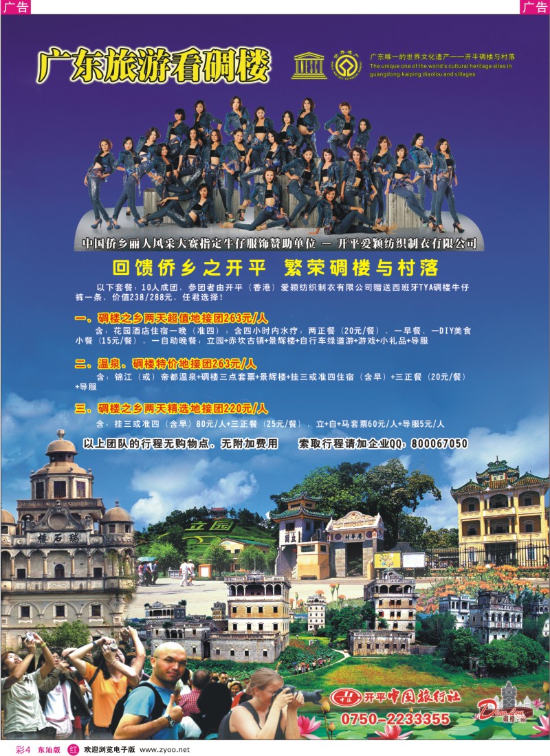 红彩004  碉楼之乡专业地接