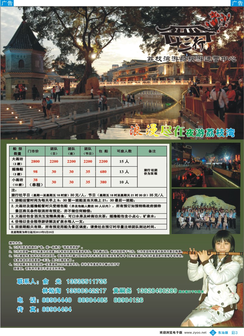 蓝彩003  广州荔枝湾游船