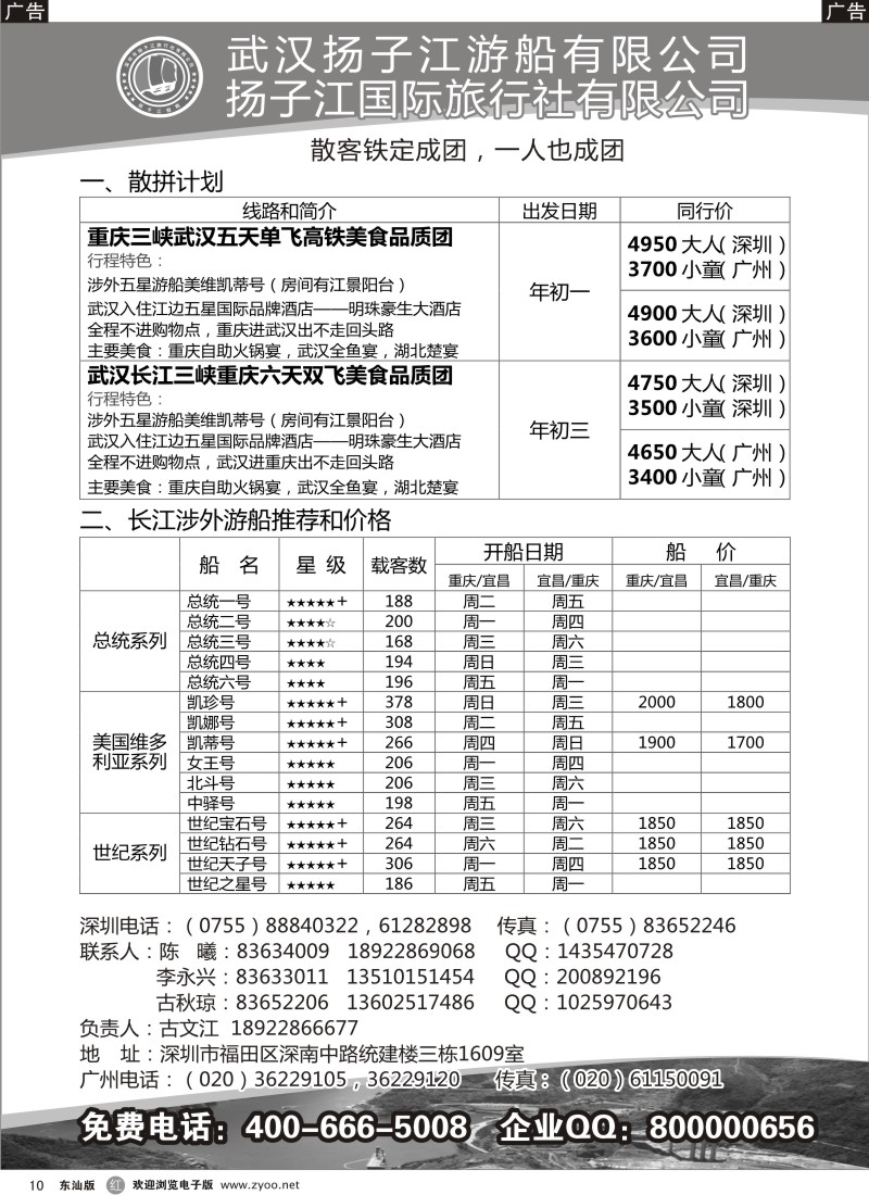 红黑010  三峡散客拼团—武汉扬子江游船