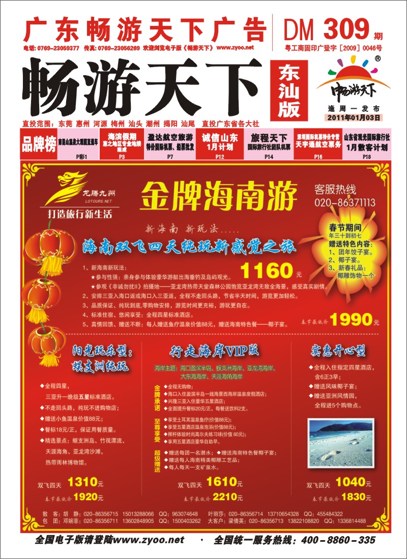 r000 广州幸运旅行社有限公司 封面
