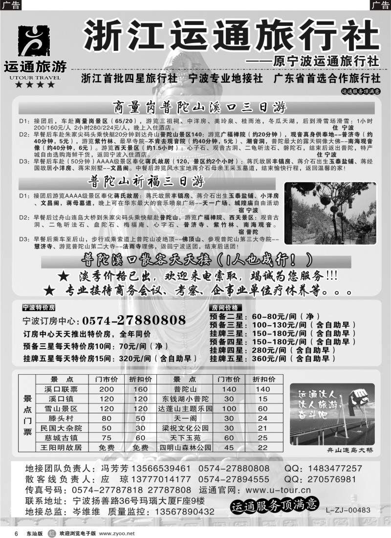 红黑006  宁波最佳地接社-运通旅行社