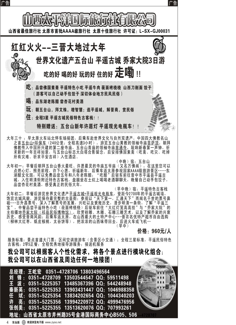 红黑004  山西太平洋国际旅行社