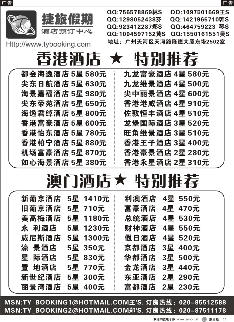 红黑011  捷旅假期－港澳订房