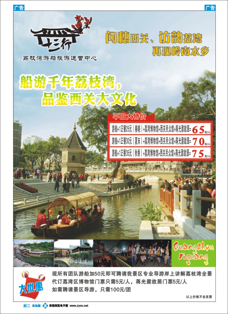 b000 广州荔枝湾游船  封二