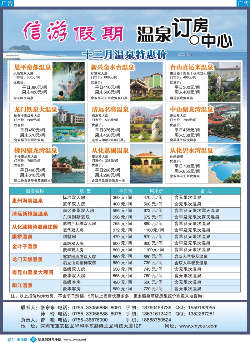 蓝彩002  信游网-信游假期 温泉订房中心