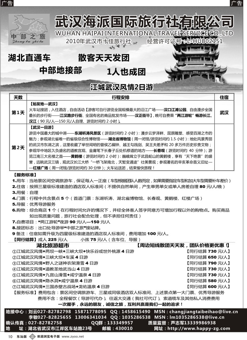 蓝黑010  武汉海派国际旅行社-湖北专业地接