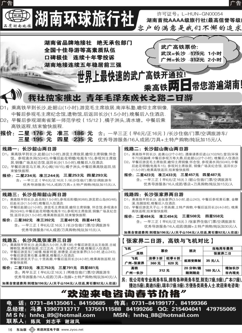 蓝黑016  湖南环球旅行社-品质湖南地接