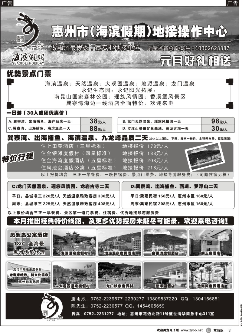 红黑003  海滨假期—惠州地区专业地接（陈成）
