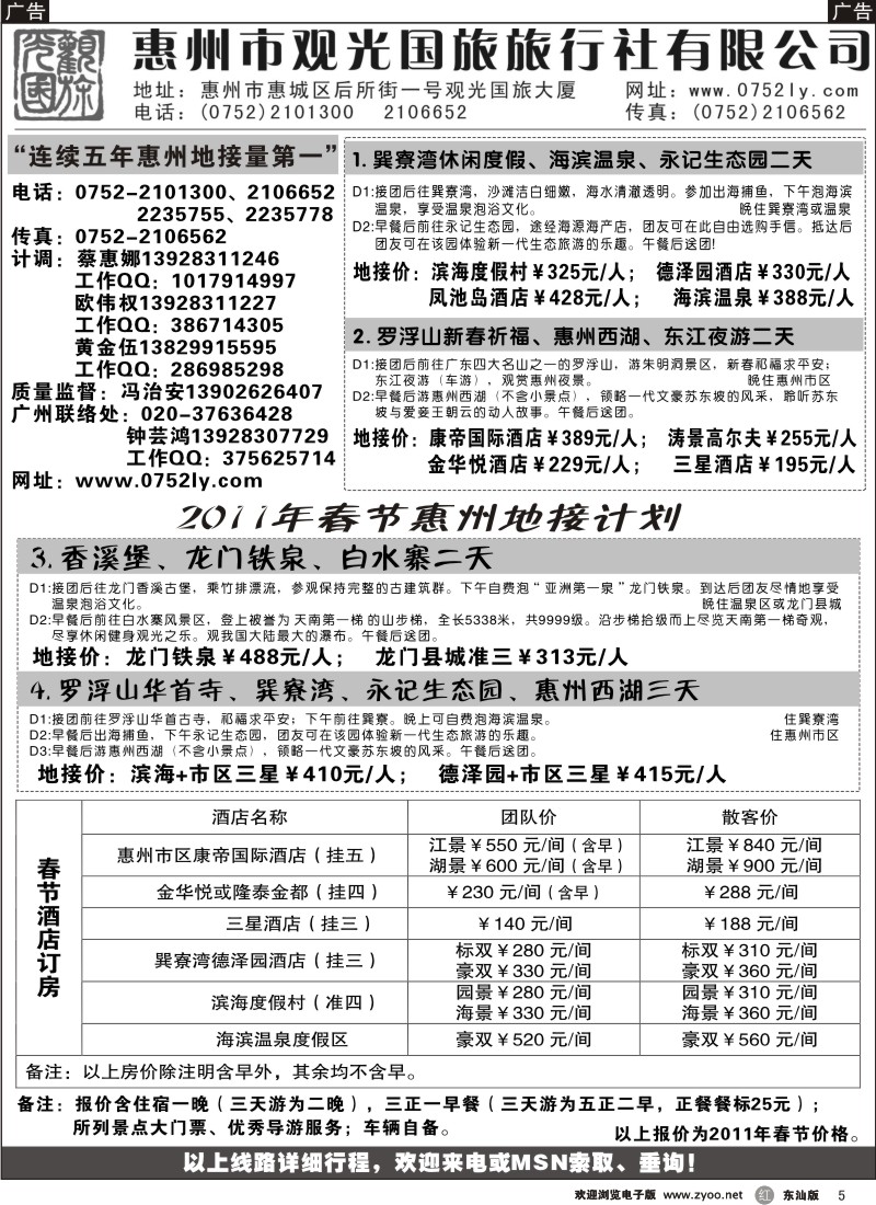 红黑005  惠州王牌地接—观光国旅