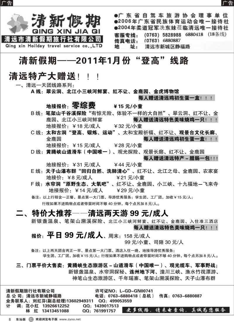 红黑008  清远2月份包团地接线路（清新假期-陈桂泉）