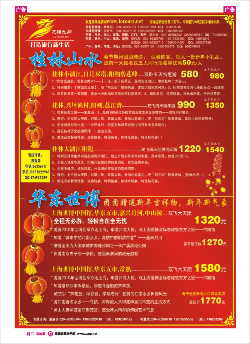 r000 封二 广州幸运旅行社有限公司