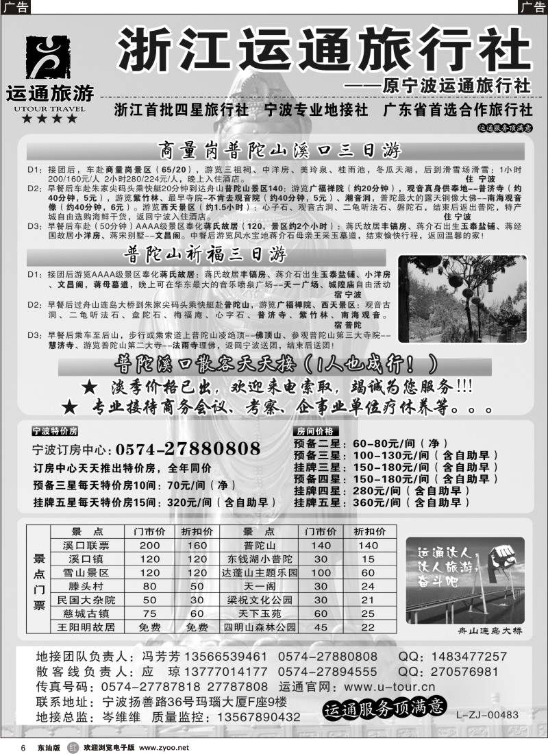 红黑006  宁波最佳地接社—运通旅行社
