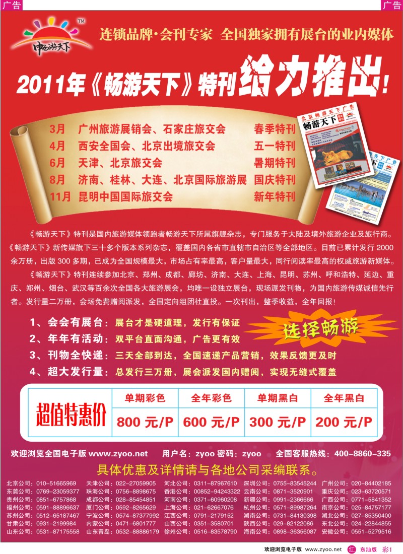 红彩001  畅游天下会刊火热招商