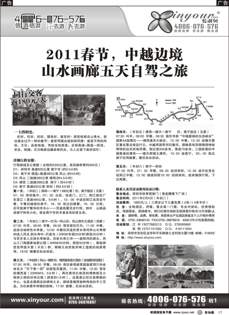 红黑017  信游E车游自驾俱乐部行程（春节德天五天）