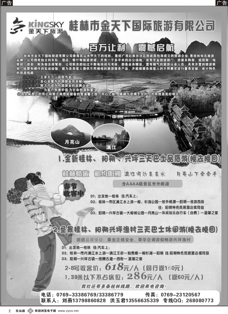 蓝黑002  桂林金天下旅游有限公司