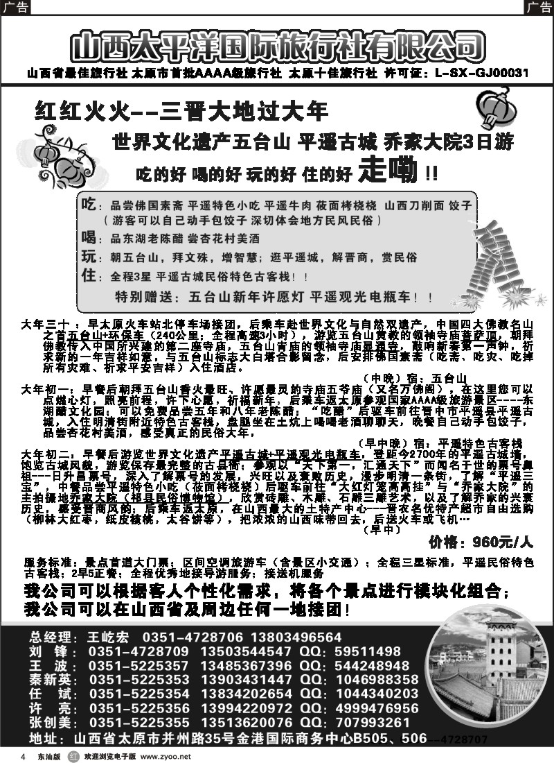 红黑004  山西太平洋国际旅行社